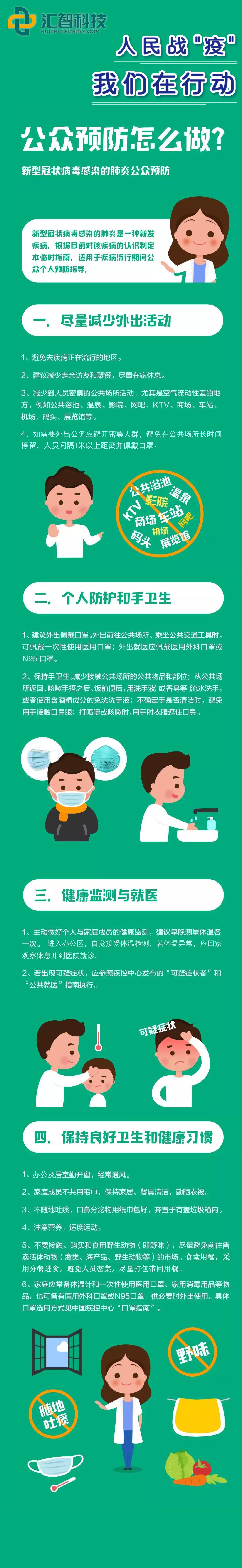 人民戰(zhàn)“疫”，我們在行動_副本.jpg