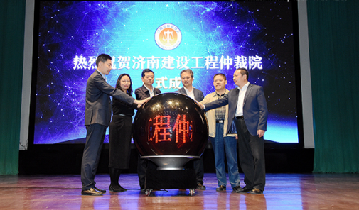 公司參加濟(jì)南建設(shè)工程仲裁院揭牌成立大會1.png